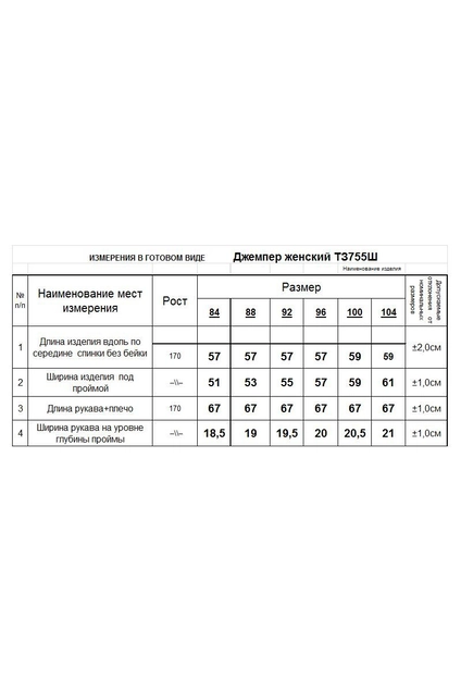 Джемпер ТЗ755Ш светло-бежевый + коричневый Romgil