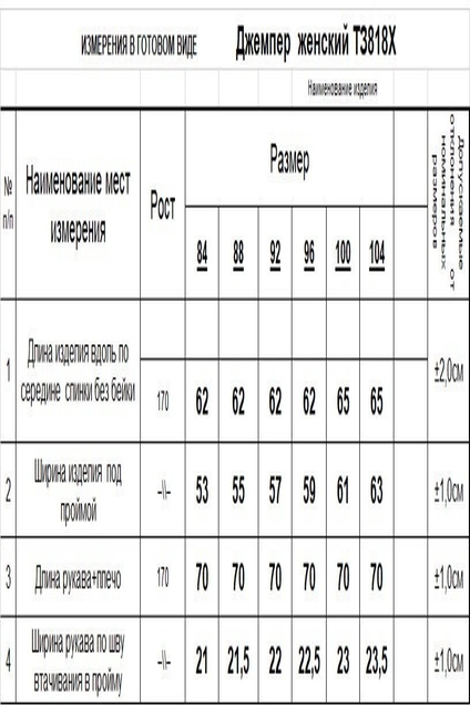 Джемпер ТЗ818Х крем-брюле Romgil