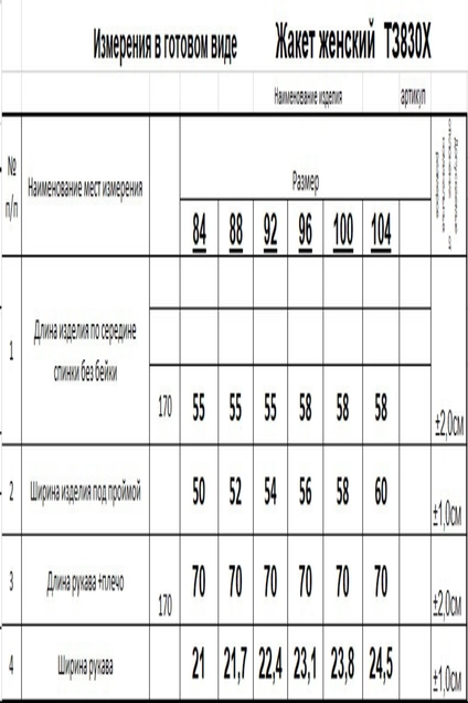 Жакет ТЗ830ХА бледно-голубой Romgil
