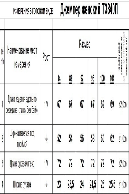 Джемпер ТЗ840П белый + светло-коричневый Romgil
