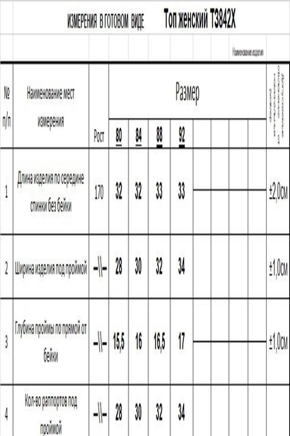 Топ ТЗ842Х бежевый Romgil