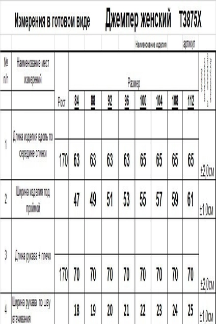 Джемпер ТЗ875Х бледно-голубой Romgil