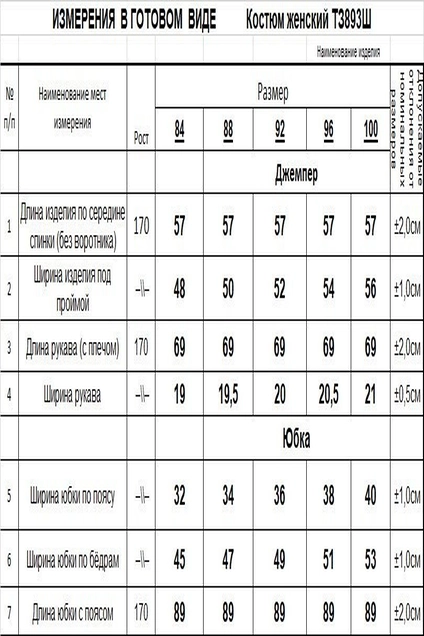 Костюм с юбкой ТЗ893Ш брусничный Romgil