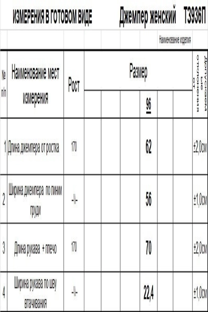 Джемпер ТЗ936П голубой +серо-голубой + белый Romgil