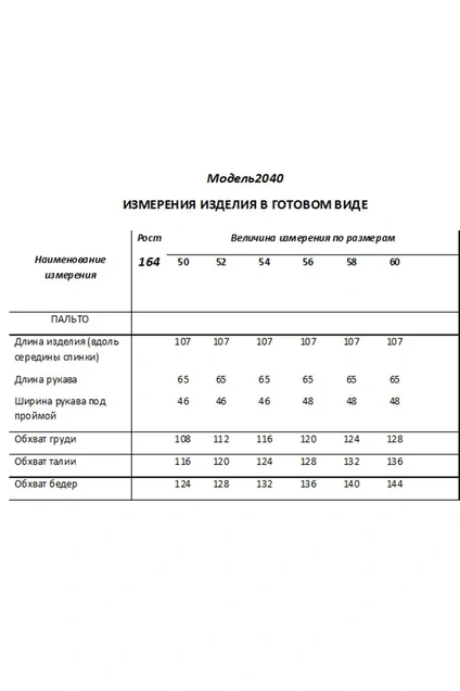 Пальто 2040 серо-голубой Shetti
