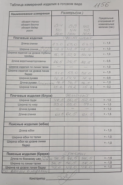 Костюм брючный 1156 белый + молочный ТАиЕР