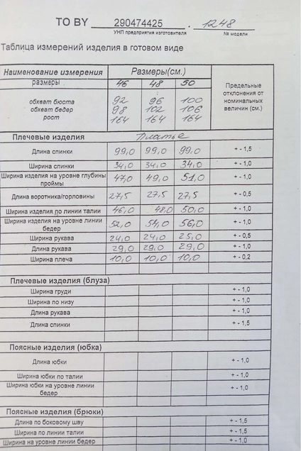 Платье 1248 ТАиЕР