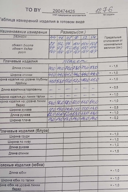 Жакет 1276 бежевый ТАиЕР