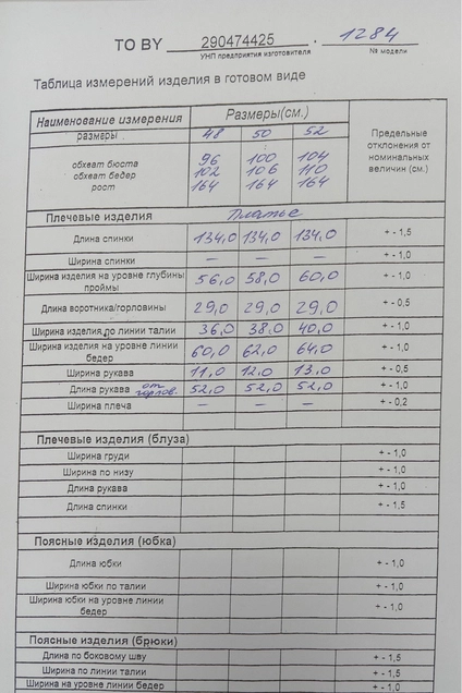 Платье 1284 молочный ТАиЕР