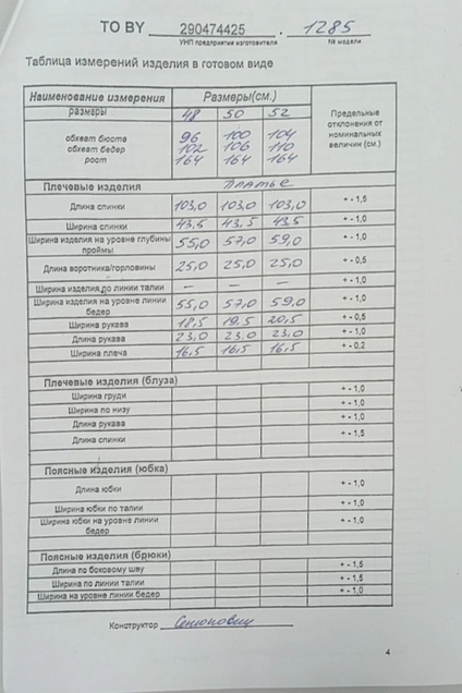 Платье 1285 ТАиЕР