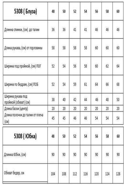 Костюм с юбкой 5308 черный Tair-Grand