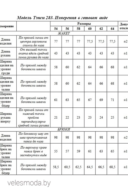 Костюм брючный 283 голубой Tensi