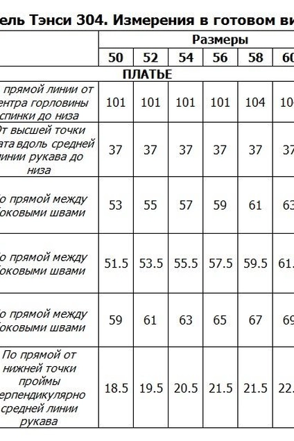 Платье 304 Tensi