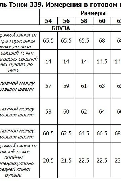Костюм брючный 339 клевер Tensi