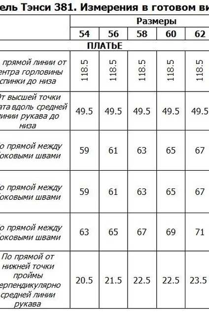 Платье 381 Tensi