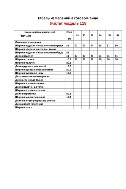 Жилет 118 VIPPRIMO