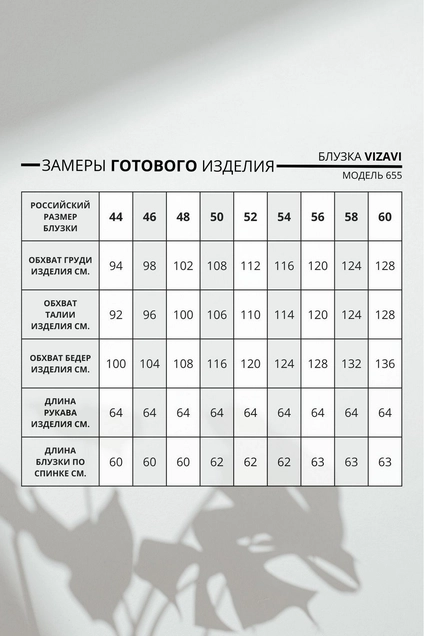 Блузка 655-3 VIZAVI TEKSTIL