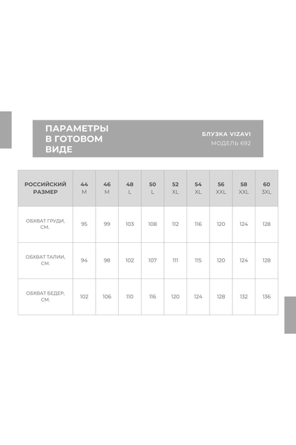 Блузка 692 белый VIZAVI TEKSTIL