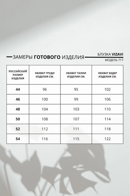 Блузка 717 красный VIZAVI TEKSTIL