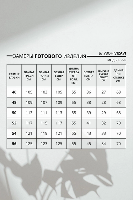 Блузка 720 молочный VIZAVI TEKSTIL