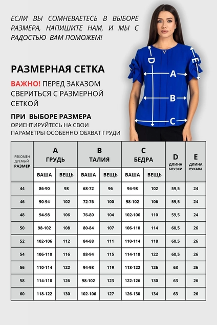 Блузка 722 василек VIZAVI TEKSTIL