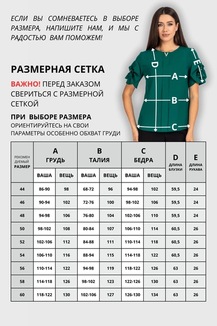 Блузка 722 изумруд VIZAVI TEKSTIL