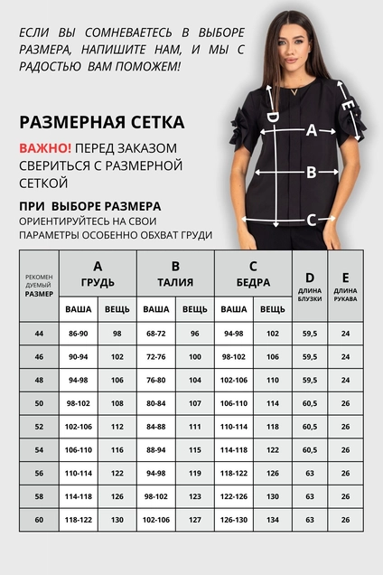 Блузка 722 черный VIZAVI TEKSTIL