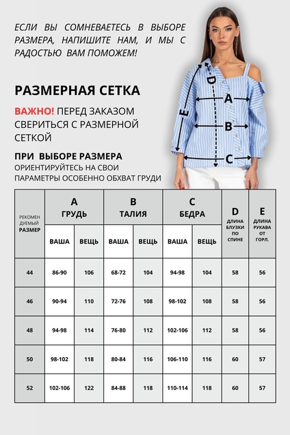 Блузка 726 бело-голубой VIZAVI TEKSTIL