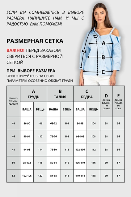 Блузка 726 голубой VIZAVI TEKSTIL