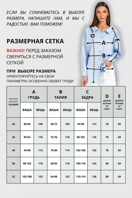 Блузка 727 голубой VIZAVI TEKSTIL