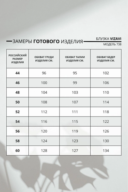 Блузка 738 молочный VIZAVI TEKSTIL