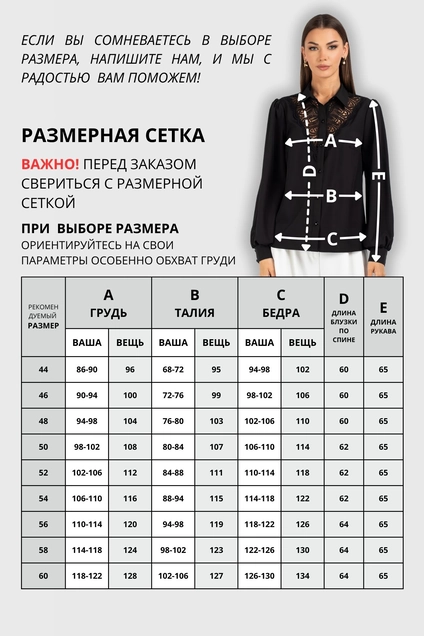 Блузка 748 черный VIZAVI TEKSTIL