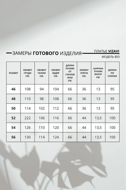 Платье 803 VIZAVI TEKSTIL