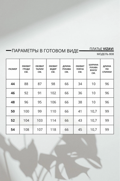 Платье 808 черный VIZAVI TEKSTIL