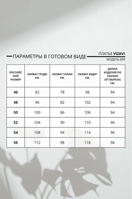 Платье 809 красный VIZAVI TEKSTIL