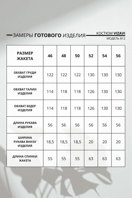 Костюм брючный 812 черно-белый VIZAVI TEKSTIL