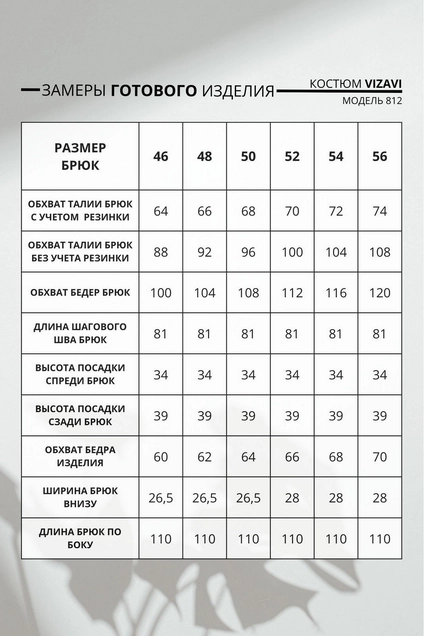 Костюм брючный 812 черно-белый VIZAVI TEKSTIL