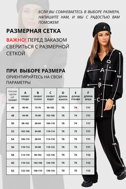 Костюм брючный 814 черный VIZAVI TEKSTIL