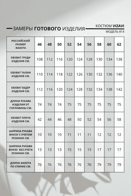 Костюм брючный 814 черный VIZAVI TEKSTIL