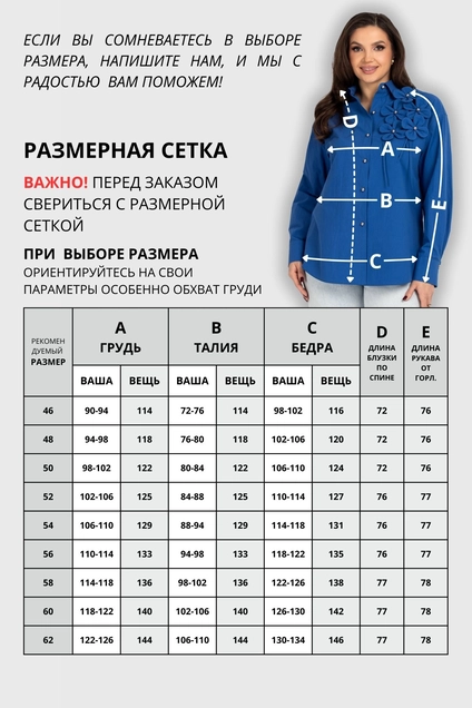 Блузка 820 василек VIZAVI TEKSTIL
