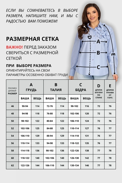 Блузка 820 нежно-голубой VIZAVI TEKSTIL