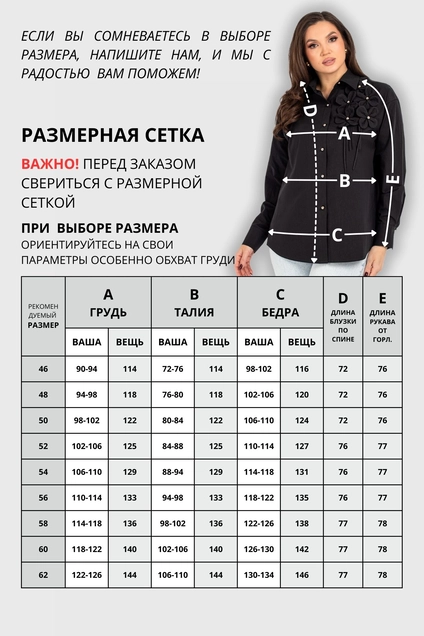Блузка 820 черный VIZAVI TEKSTIL