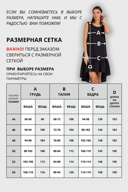 Платье 838 черный VIZAVI TEKSTIL