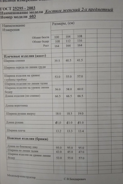 Костюм брючный 603 красный Vilena