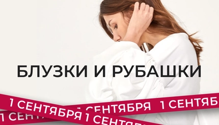 06. Блузки и рубашки