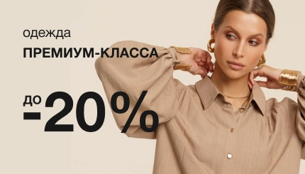 05. Премиум