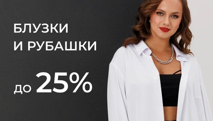 05. Блузки и рубашки