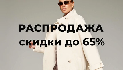 02. Распродажа