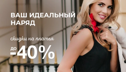 01. Акция платья