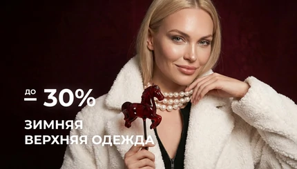 01. Верхняя одежда